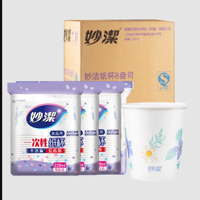 妙潔 一次性紙杯子茶水加厚食品級 228ml*1000只整箱裝批發