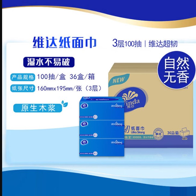 維達（vinda）V2260盒裝抽紙硬盒裝抽紙3層100抽（3包/提，12提/箱）