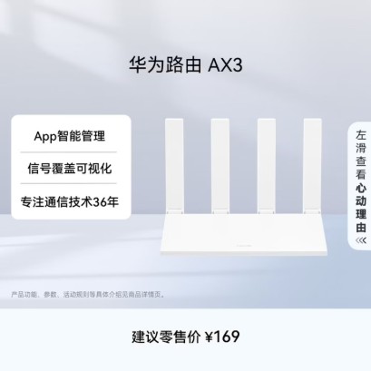 華為路由AX3 雙頻合一 自動優選 wifi6/多連不卡無線家用穿墻/AX3000/高速千兆路由器